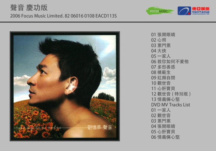 刘德华唱片封面1