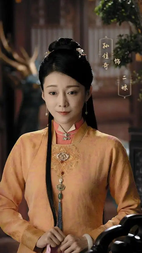 锦心似玉罗二娘孙佳奇