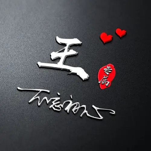 王专业原创制作各类微信头像,你想要的都在这里!