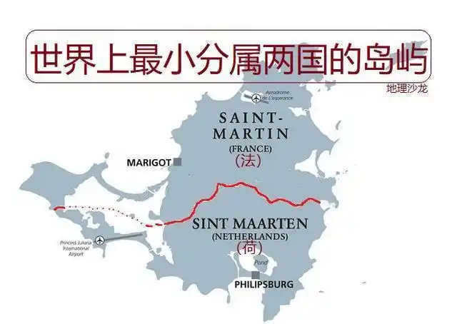 分属两个国家的岛屿之圣马丁岛分为法属圣马丁和荷属圣马丁
