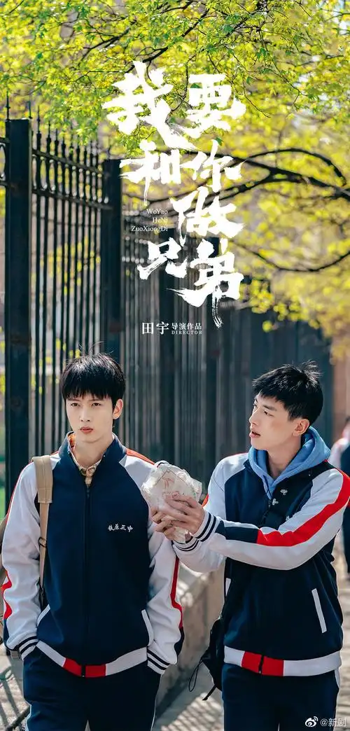 《骨语2》张龄心,高仁,蔡宜达(今晚开播)《我要和你做兄弟》辛云来