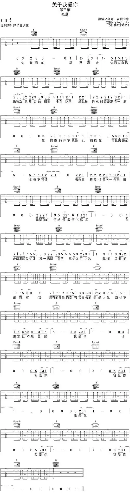 张悬关于我爱你吉他谱b调降半音调弦高清吉他六线谱音艺视频教学版