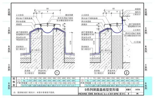 14j936:变形缝建筑构造