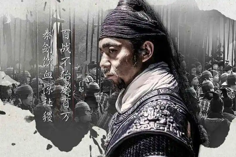 战神白起自杀前,说了7个字,后成为各朝各代的惯例