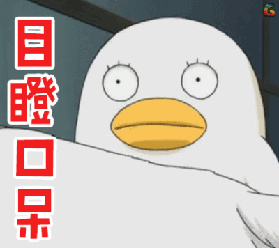 银魂伊丽莎白表情包