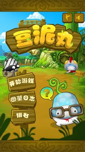 豆泥丸手机游戏界面设计