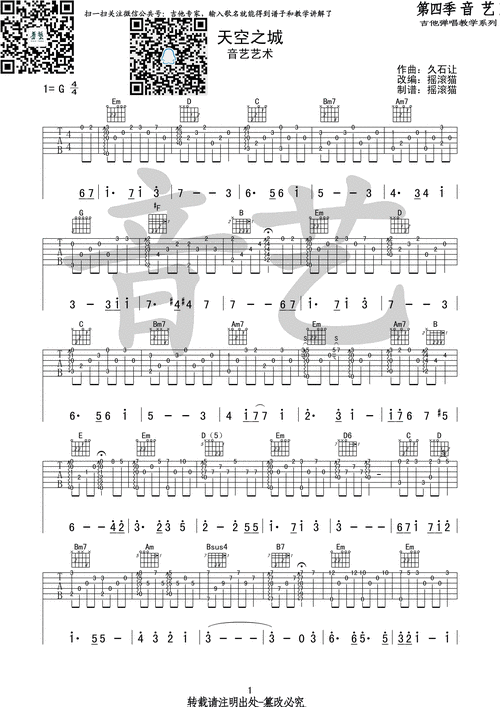 天空之城 指弹版