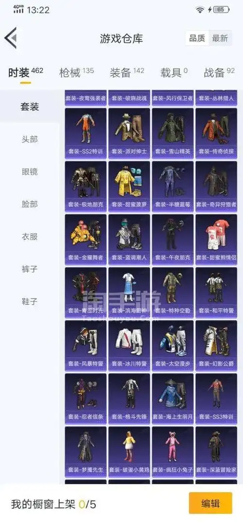 和平精英安卓qq吃鸡身法套装王者v8可二次更改