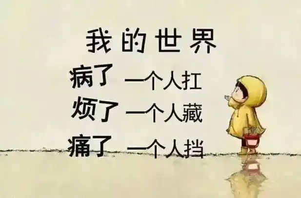 22句扎心伤感短句.22句扎心伤感短句 1,最好的自己被最好 - 抖音