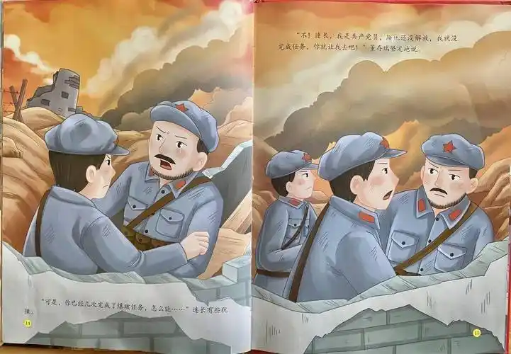 自在使者听故事啦第十一期故事董存瑞炸碉堡