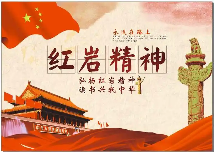 弘扬红岩精神      读书兴我中华