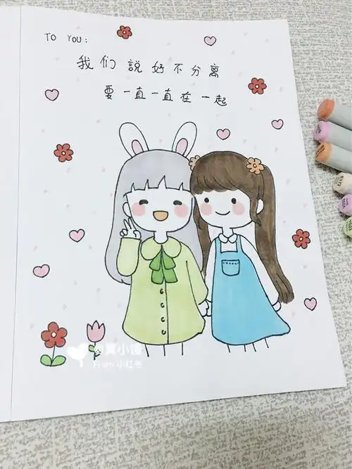 手账本可爱简笔画致闺蜜