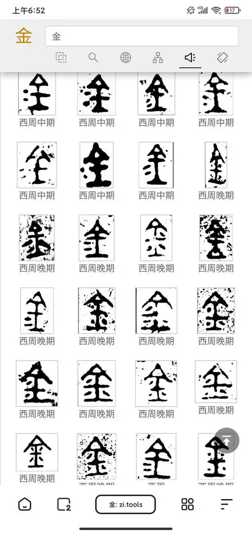 「金」是象形字吗? - 知乎