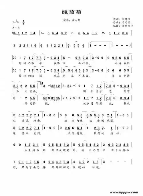 《酸葡萄》简谱 庄心妍