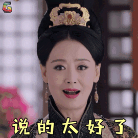 真的太好了图片_真的太好了动态图_真的太好了表情包gif动图下载_soo