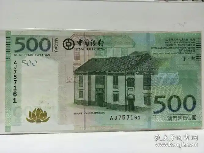 澳门元500元