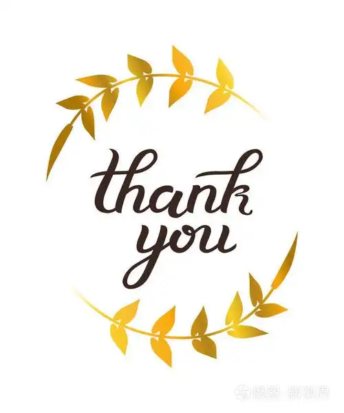 谢谢你的黄金书法手写设计.