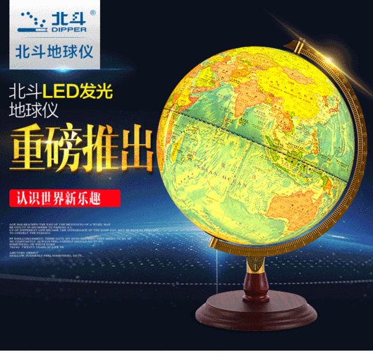 北斗地球仪 32cm学生地理学习led灯光地球仪 高清中英文政区 办公用品