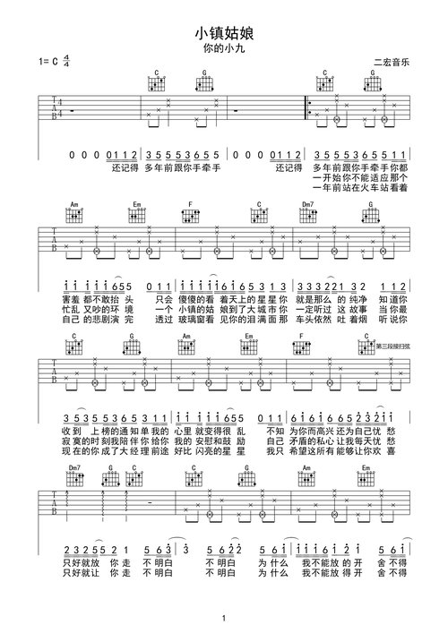 小镇姑娘吉他谱-你的小九-c调弹唱谱高清六线谱完整版-二宏音乐c调六