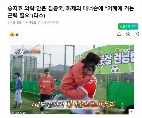 金钟国回应节目抱起宋智孝力行礼仪心怀敬意