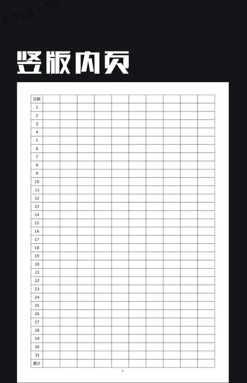 极度空间【京选好货】考勤表格纸 31天表格本记账本记工本每月账目