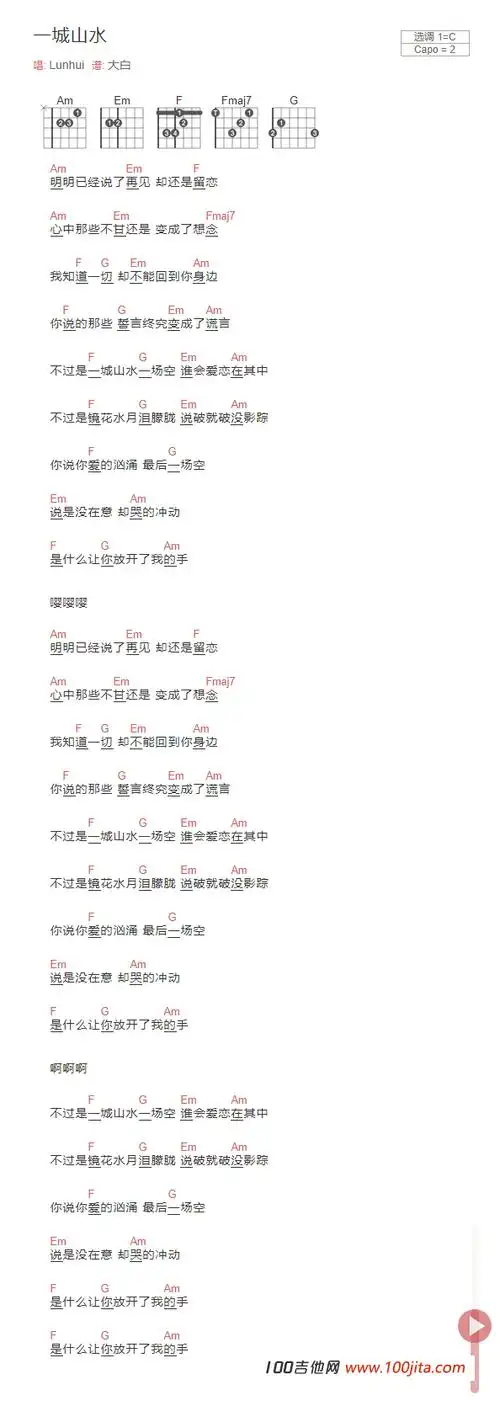 一城山水吉他谱lunhuic调吉他弹唱谱