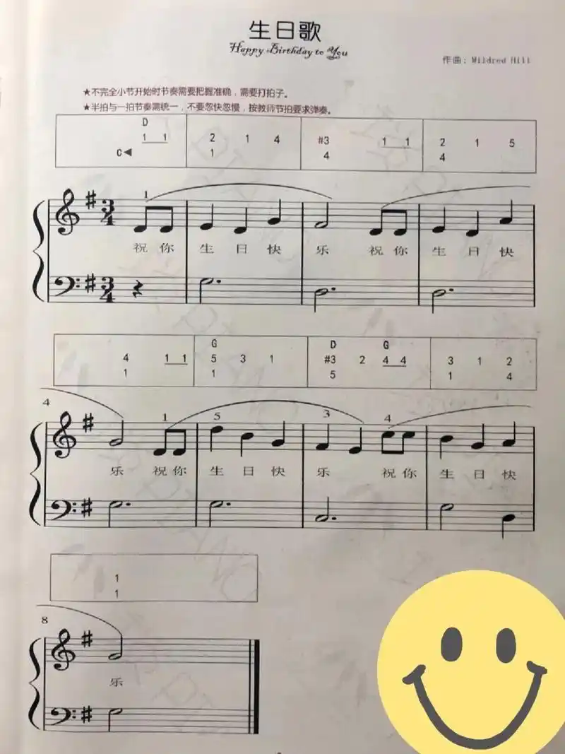 生日快乐五线谱三个版本伴奏c大调g大调 超级简单版本