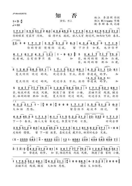 《知否》歌词歌谱