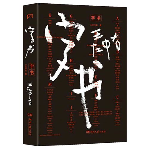 烧脑幽默脑洞文字图形创意图文作品集 时事热点爆搞笑幽默梗图书籍