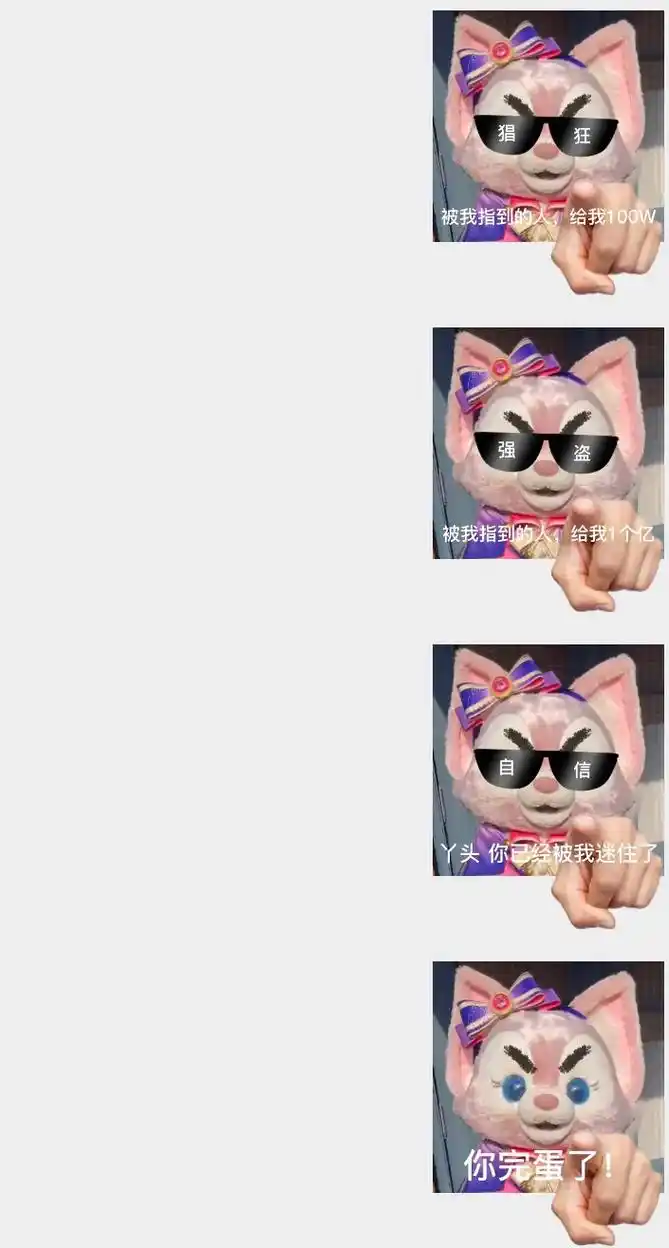 玲娜贝儿表情包(贝爷版) 被我指到的人!给我点赞!(霸道)哈 - 抖音