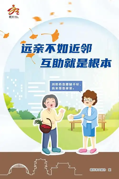 和谐邻里 (3).jpg