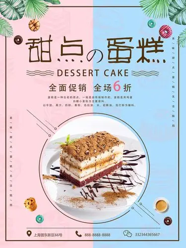 甜点海报