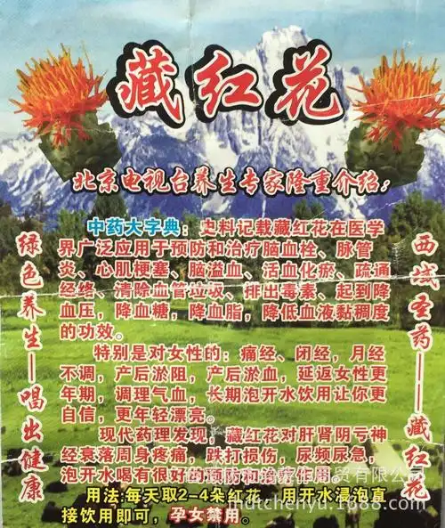 地摊界的高端饮品【藏红花】有治疗腰酸背痛,活血化瘀,美容养颜的功效