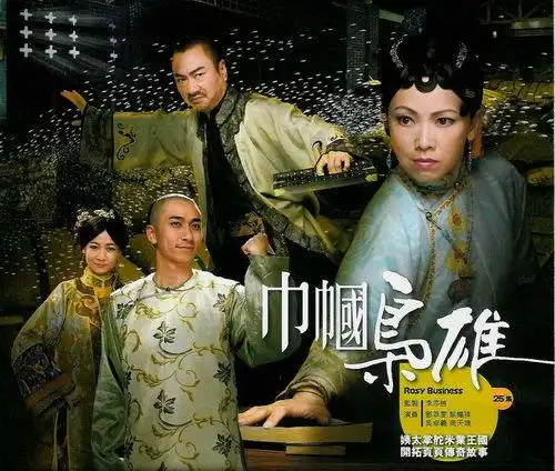 电视tv 港台电视  黎耀祥,邓萃雯主演的电视剧《巾帼枭雄》上周最高