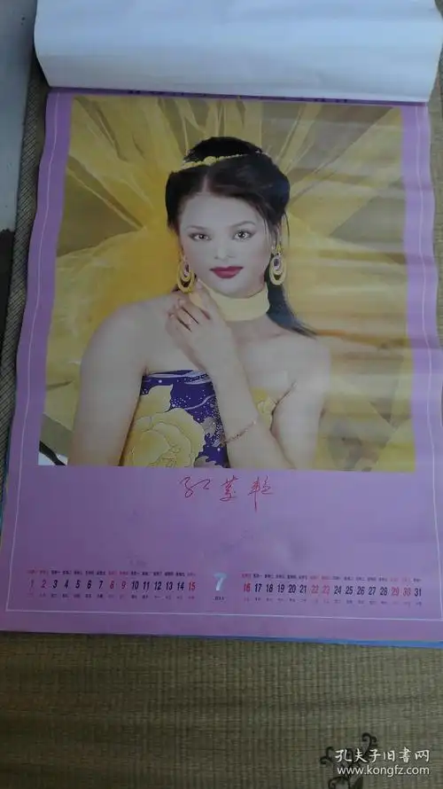 2000年美女老挂历红菱艳