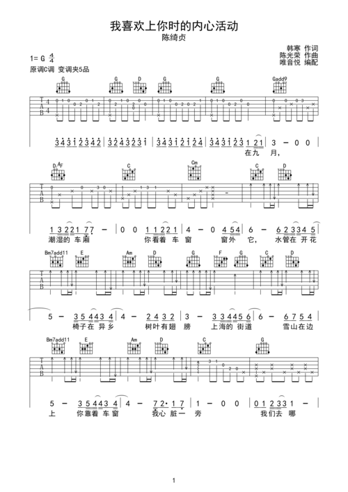 我喜欢上你时的内心活动陈绮贞原版简单版唯音悦制谱喜欢你主题曲