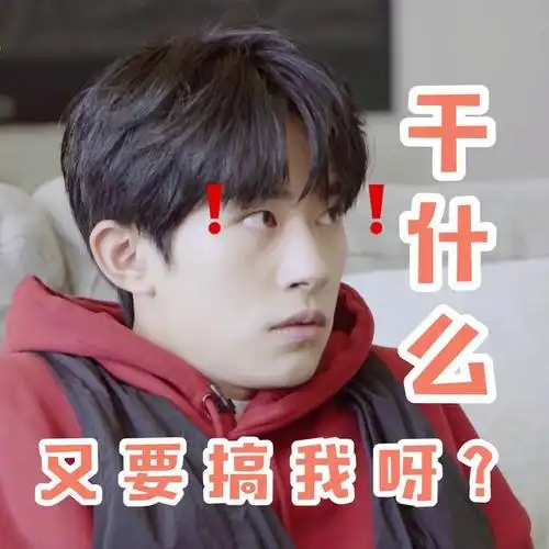 易烊千玺搞笑表情包来啦,快快更新你的表情包库