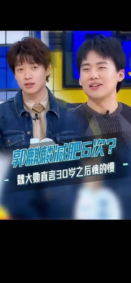 变得更帅了,怎么能这么快就瘦这么多,看郭麒麟这不就是我的减肥动力嘛