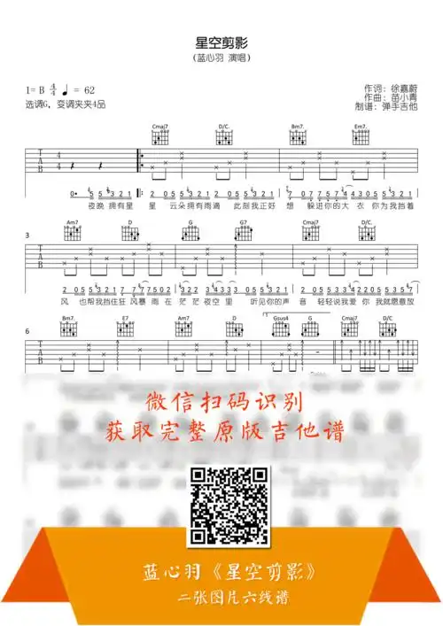 星空剪影吉他谱蓝心羽g调指法弹唱六线谱