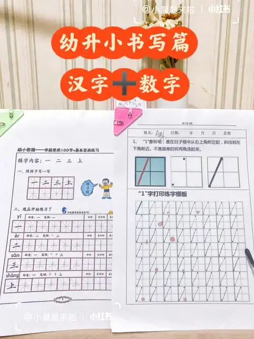 幼升小书写篇汉字带笔顺数字带序号