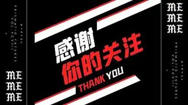 黑色创意感谢关注抖音背景图
