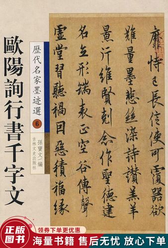 欧阳询行书千字文