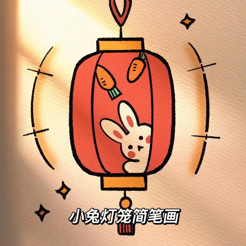大年初九,幸福久久,一起来画小兔灯笼吧#简笔画教程 #灯笼简 - 抖音