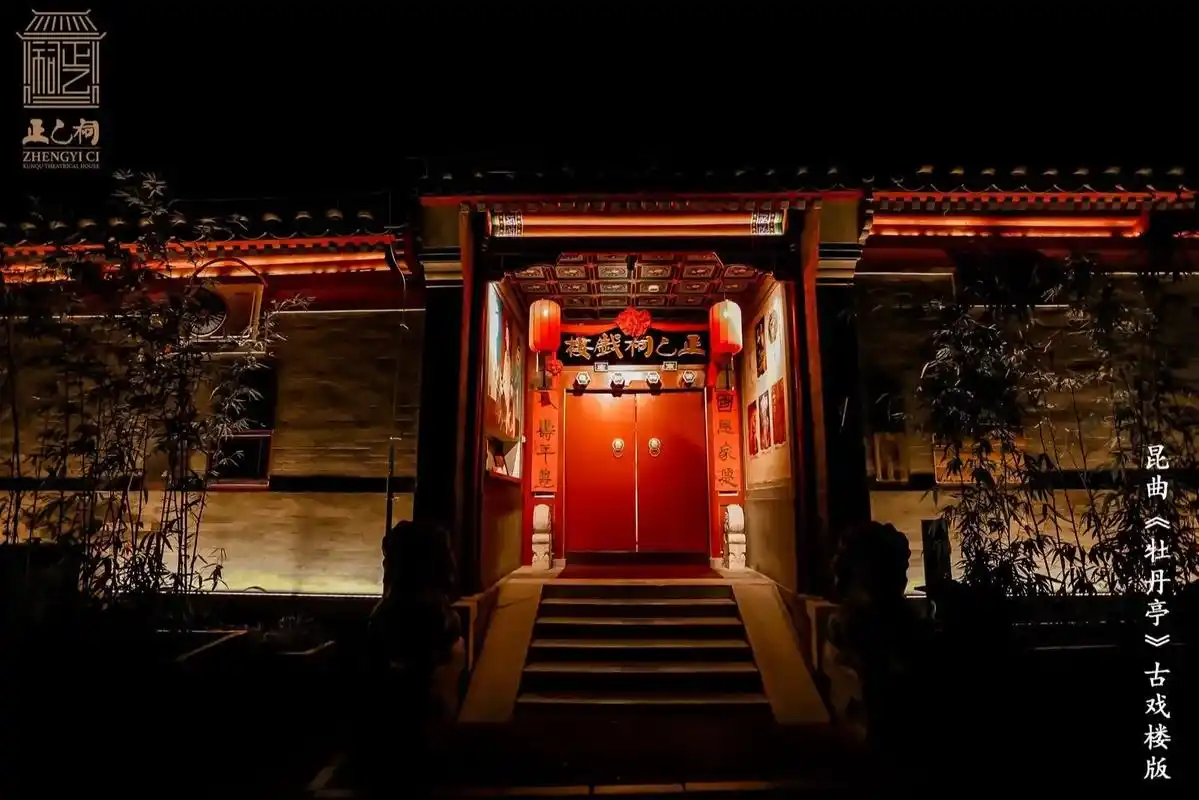 来正乙祠戏楼看昆曲《牡丹亭 - 抖音