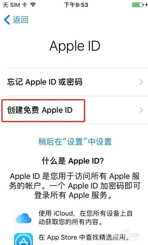 如何创建新的apple id?
