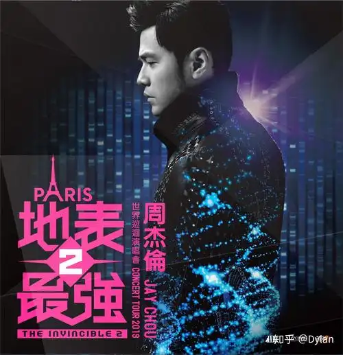 周杰伦巴黎首场演唱会——地表最强2