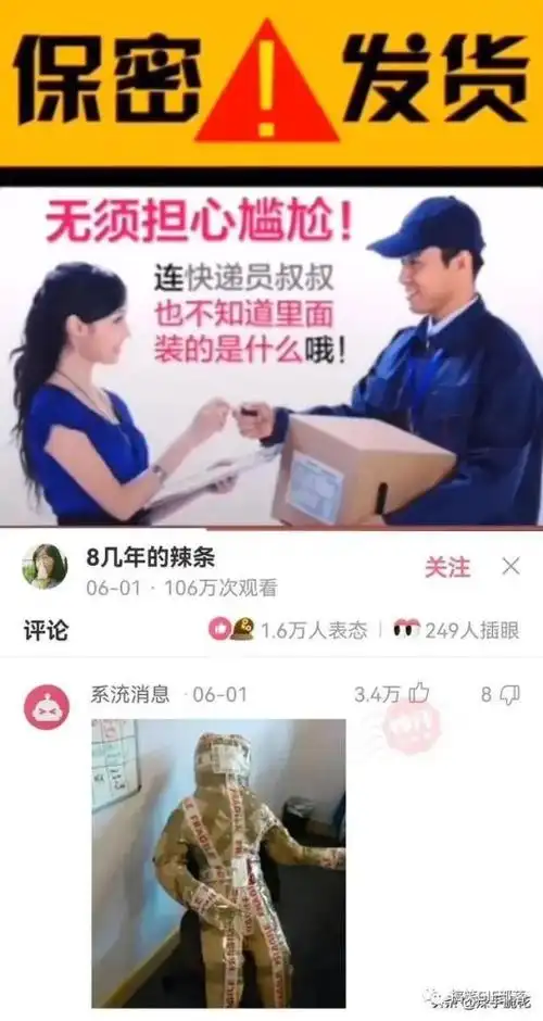 保密发货绝对是保密,谁都不会知道里边装的什么东西,放心哈_腾讯新闻