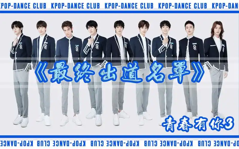 青3最终出道名单预测青春有你3罗一舟余景天段星星刘隽刘冠佑王楠钧孙