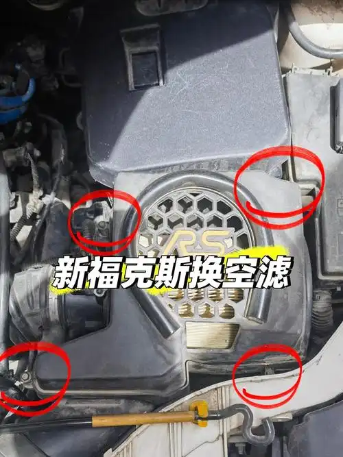 福克斯换空滤教程