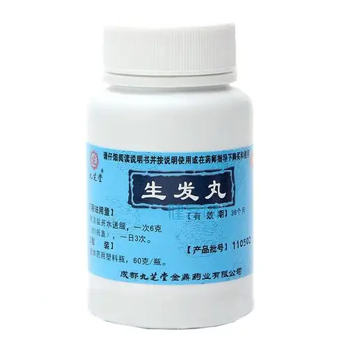 生发丸